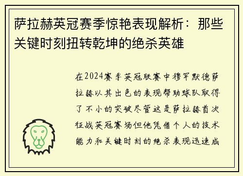 萨拉赫英冠赛季惊艳表现解析:那些关键时刻扭转乾坤的绝杀英雄 萨拉赫英冠赛季惊艳表现解析:那些关键时刻扭转乾坤的绝杀英雄