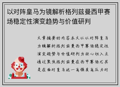 以对阵皇马为镜解析格列兹曼西甲赛场稳定性演变趋势与价值研判 以对阵皇马为镜解析格列兹曼西甲赛场稳定性演变趋势与价值研判