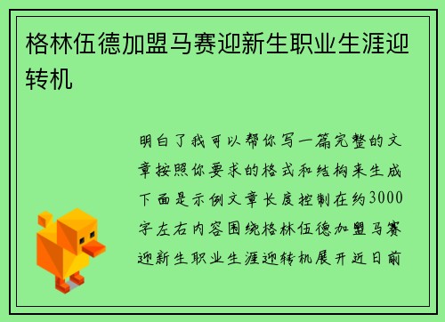 格林伍德加盟马赛迎新生职业生涯迎转机